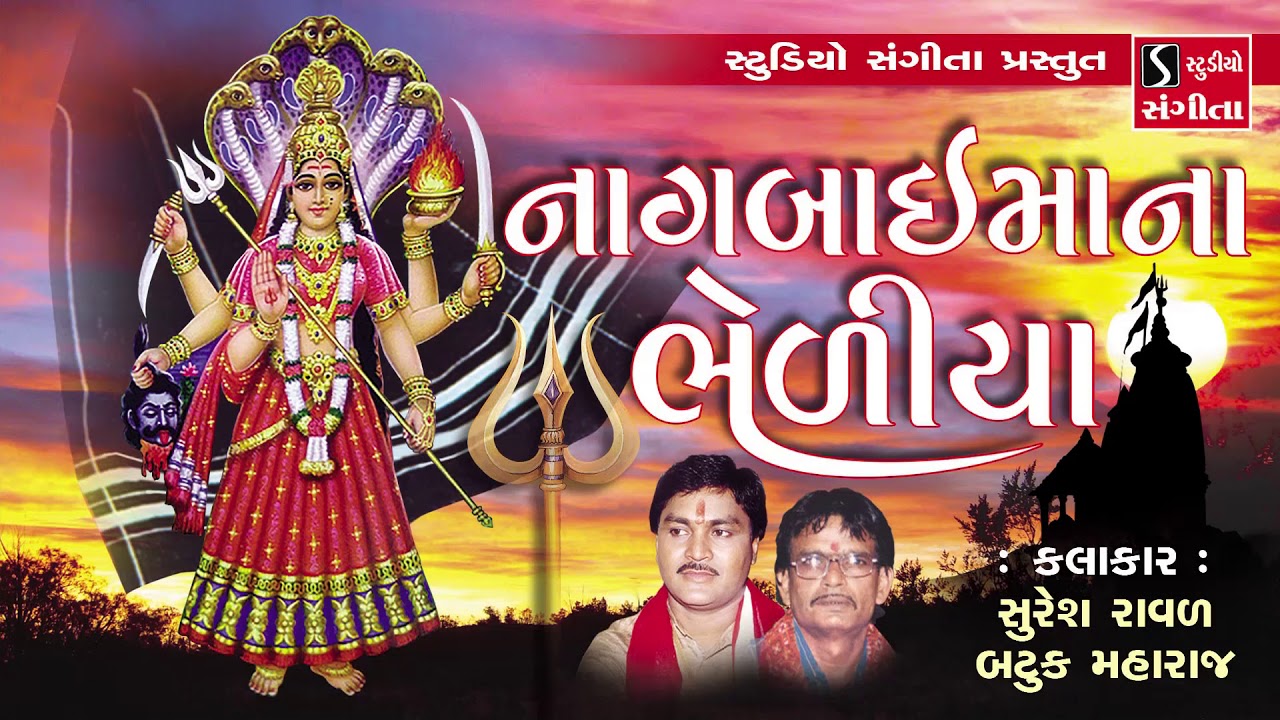 Nagbai Ma Na Bhediya - Suresh Raval - Batuk Maharaj - By Studio Sangeeta