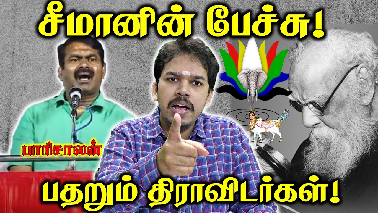 பெரியார் பொய் பிம்பம் | பதற்றத்தில் திராவிடர்கள் உடைத்துப் பேசிய சீமான்| Paari saalan | Vallal Media