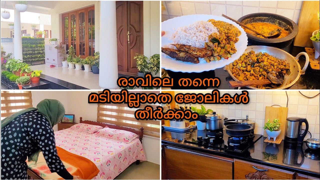 Day in my life | രാവിലെ മുതൽ ഉച്ചവരെ | #Cheera parippu curry