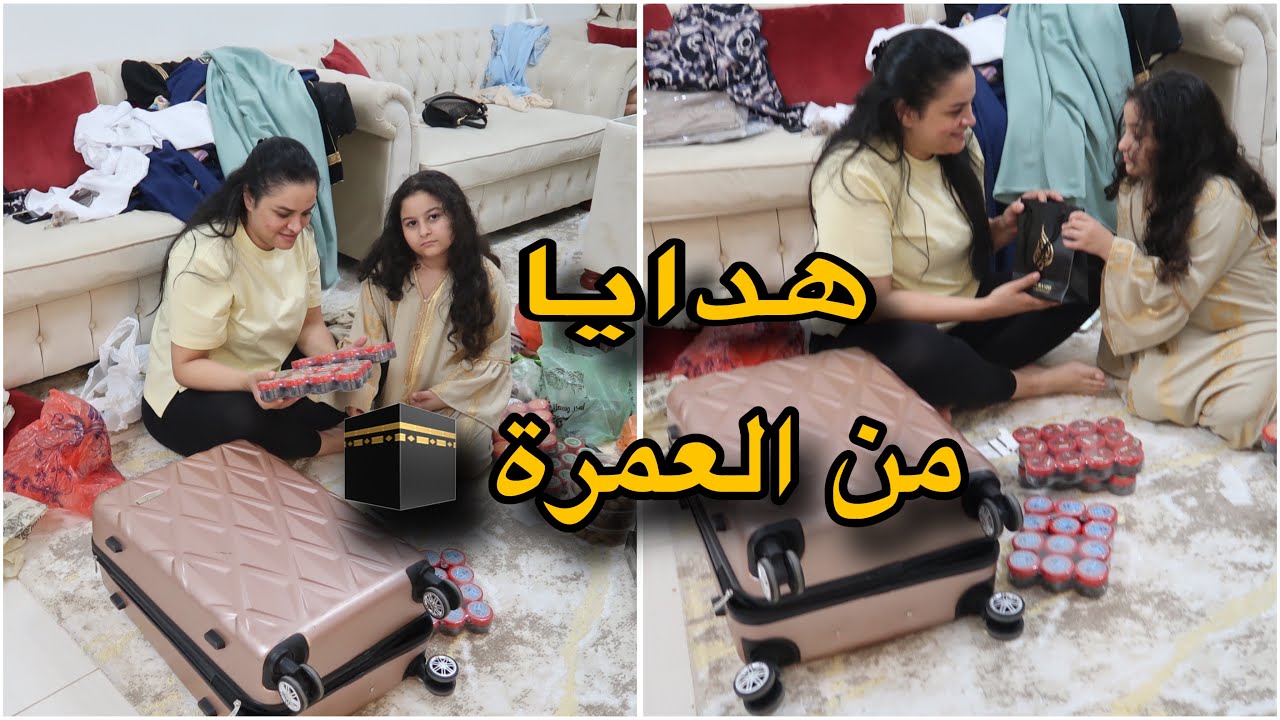 مشترياتي 🎁وهدايا من العمرة 🕋مانسيت حتى واحد جبت لعائلتي الصغيرة