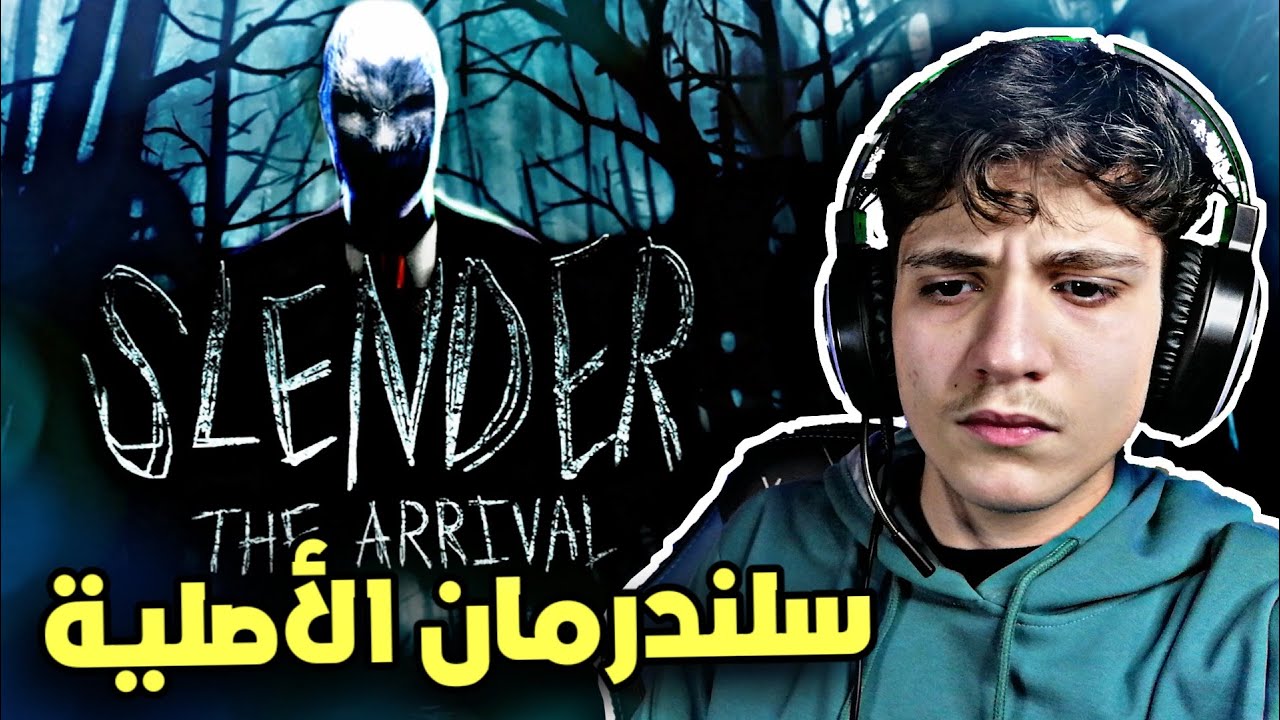سلندرمان الأصلية 😱💔 : بداية تختيم لعبة سلندرمان ودخول الجزيرة 😰💔 -  لعبة Slender the arrival #1