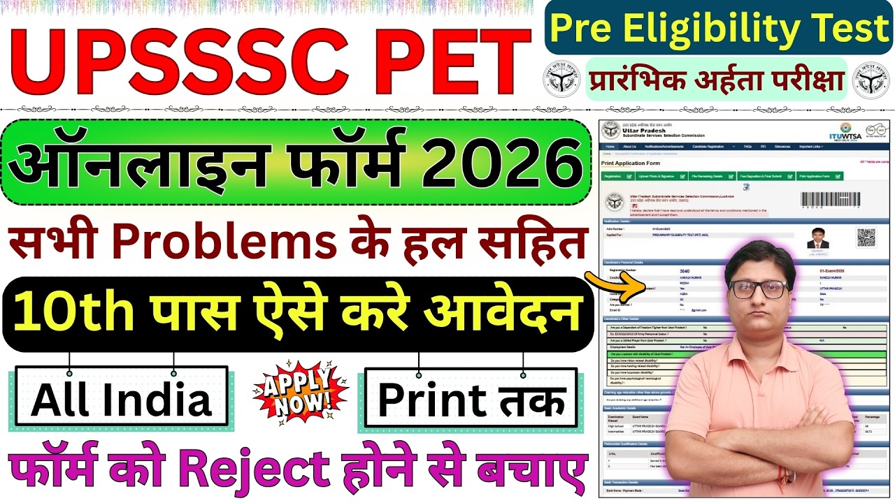 UP PET Form Fill up 2026 ✅ UP PET Online Form Fill up 2026 ✅ UPSSSC PET Form Fill up 2026 kaise kare