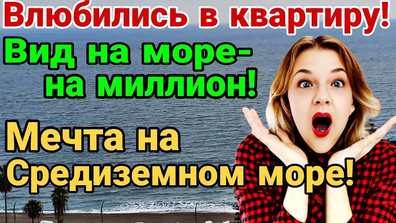 Влюбились в квартиру! Вид на море- на миллион! 2+1 МЕЧТА! Мерсин. Средиземное море.