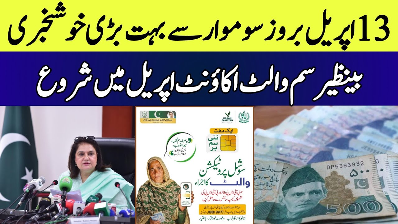 Bisp April Qist Update | Bisp Wallet Account kaise banaye | 8171 new update 2026 | Benazeer Ehsaas 