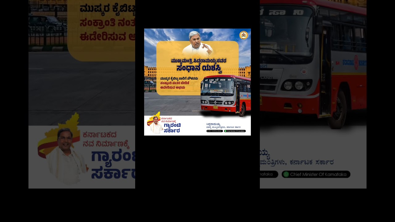 Transport Workers' Strike: CM Siddaramaiah's Meeting with Officials