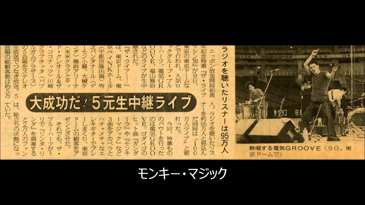 子門'z モンキー・マジック