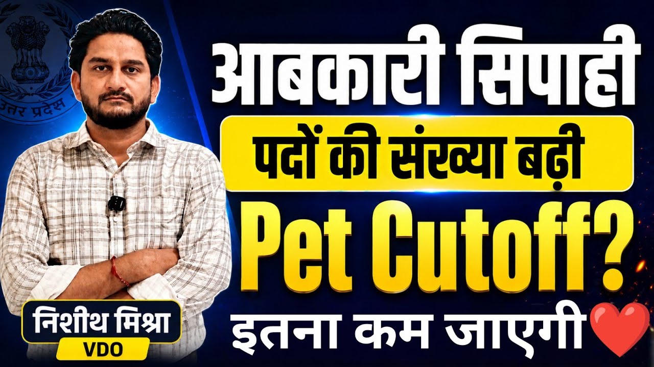 आबकारी सिपाही pet cutoff | excise constable pet cutoff 2025 | aabkari sipahi pet cutoff 2026 #upsssc