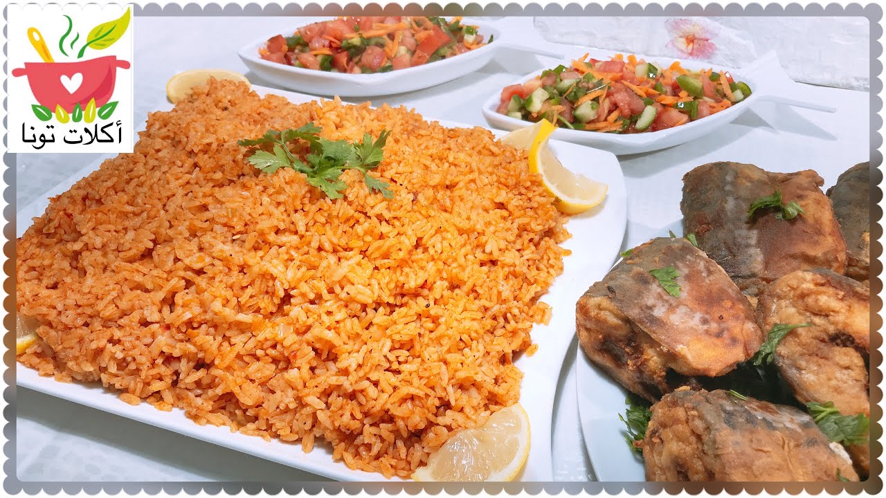 ارز السمك الأحمر بالطماطم والبصل بأحلي طريقة ممكن تجربيها | Fish Rice - Red Rice - SAYADEIAH
