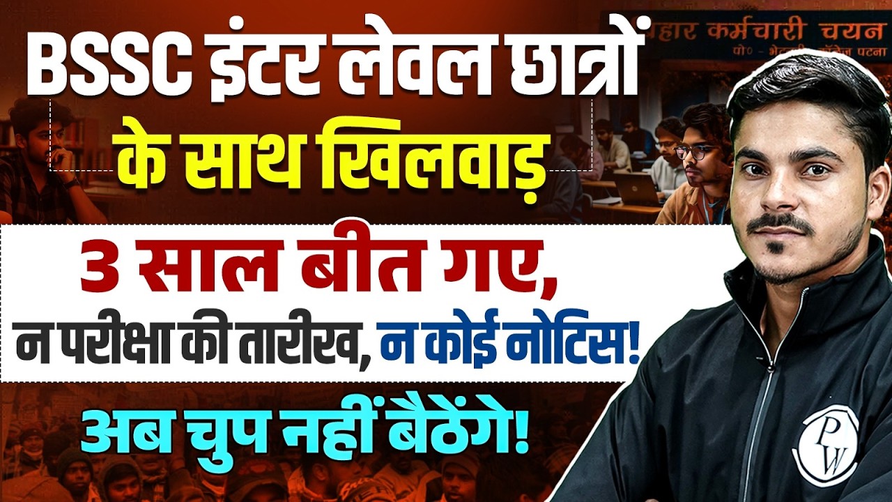 BSSC Inter Level Exam Date 2026 | कब होगी परीक्षा? | BSSC Inter Level 2026 Latest Update