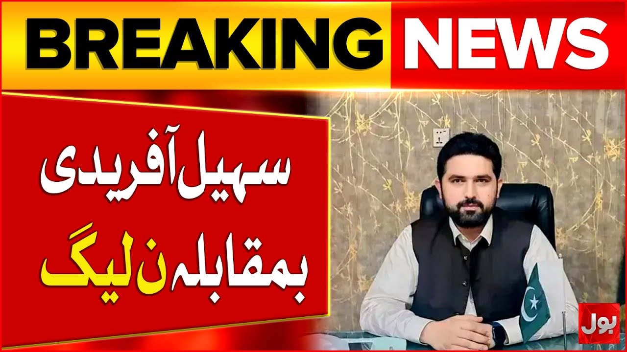 PMLN Leaders Criticise CM Sohail Afridi | PMLN vs PTI | Breaking News