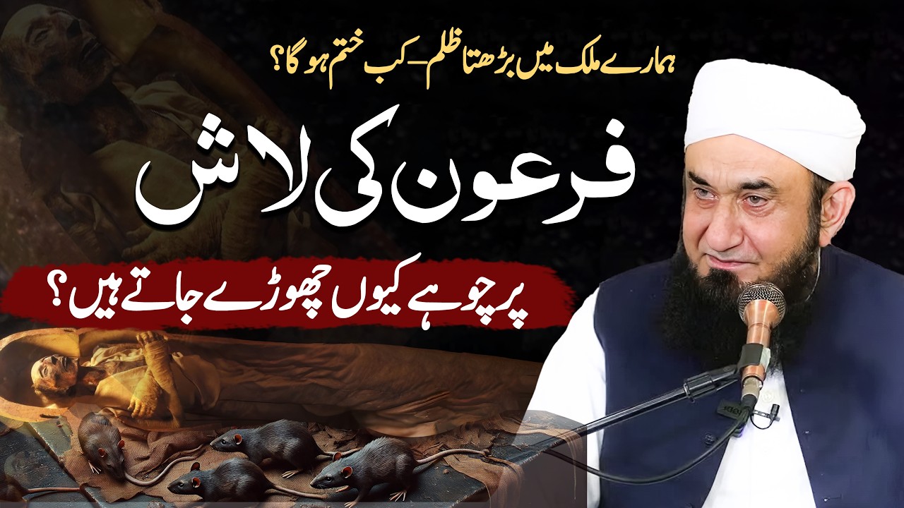Firhon Ka Anjam | Firon Ki Lash | Maulana Tariq Jameel Bayan | 15 March 2025