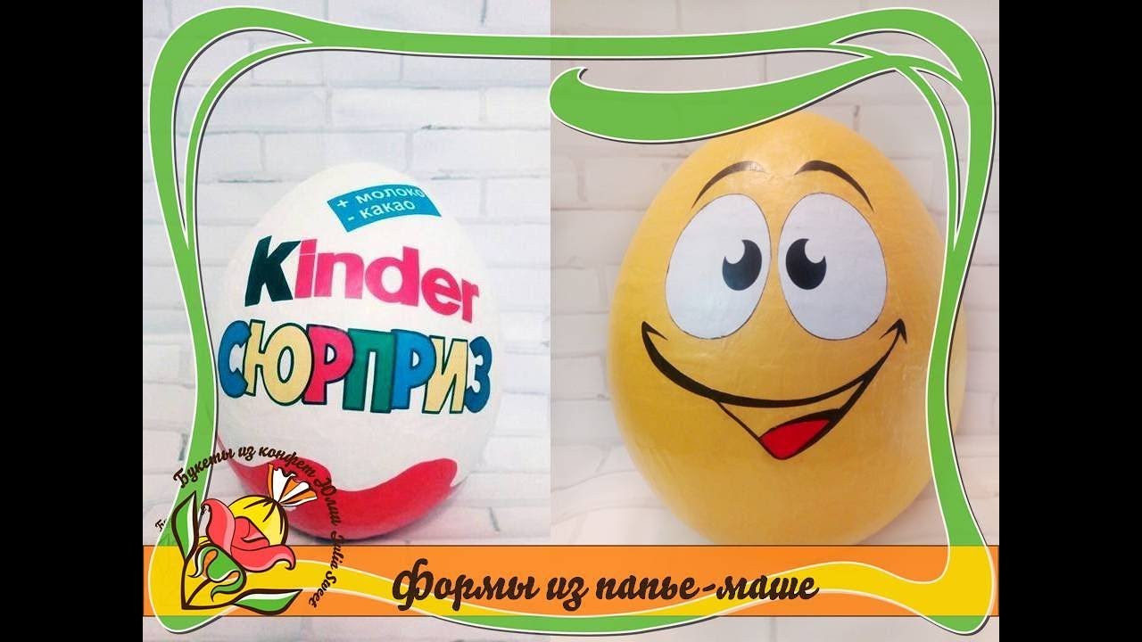 Формы для упаковки подарков в технике папье-маше