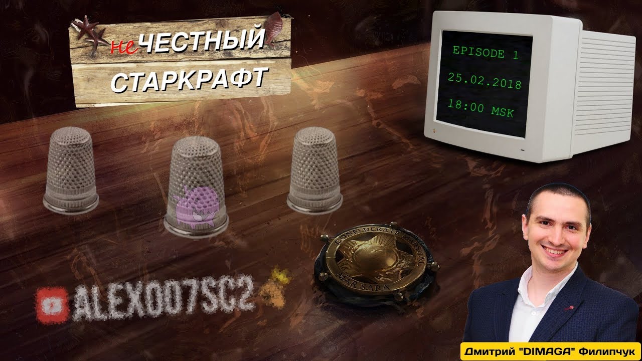 НЕчестный Старкрафт Ep.1 - DIMAGA - Эссенция Изначального