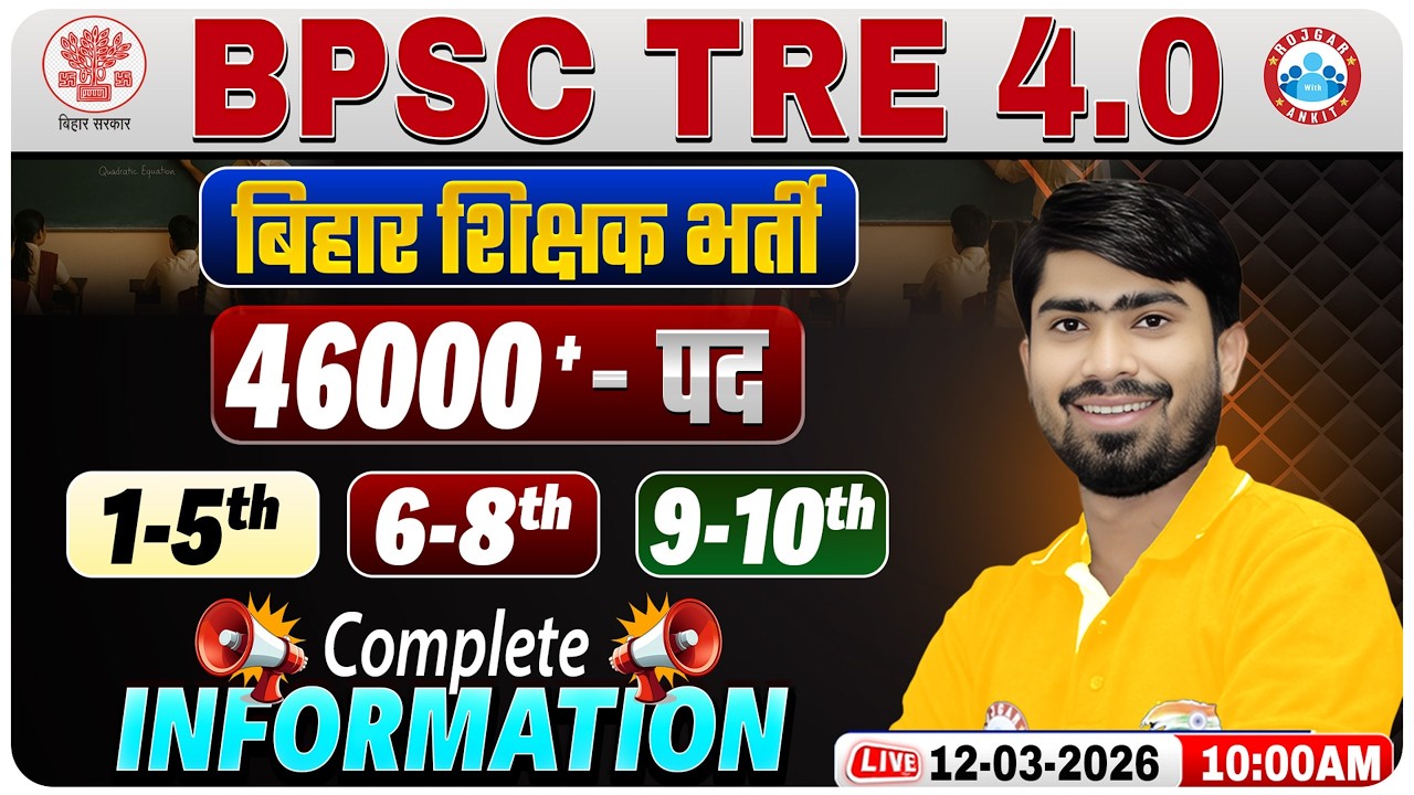 BPSC TRE 4.0 Latest News, BPSC TRE 4.0 Notification, 46000 Post, BPSC TRE 4.0 Teacher Vacancy 2026