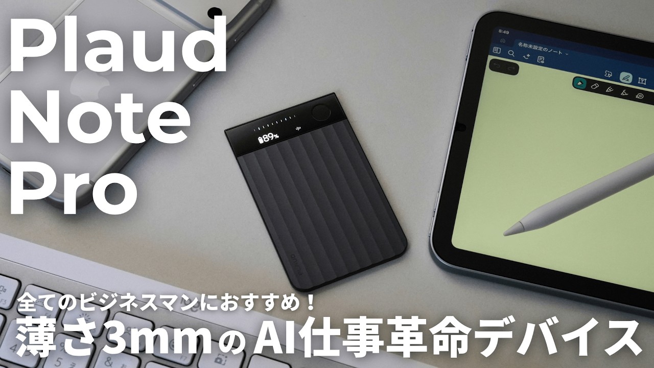 ビジネスマン必見！生産性を上げるAIデバイス Plaud Note Proがすごすぎた。【 資格勉強 / USCPA / 簿記 / 英語 / TOEIC 】