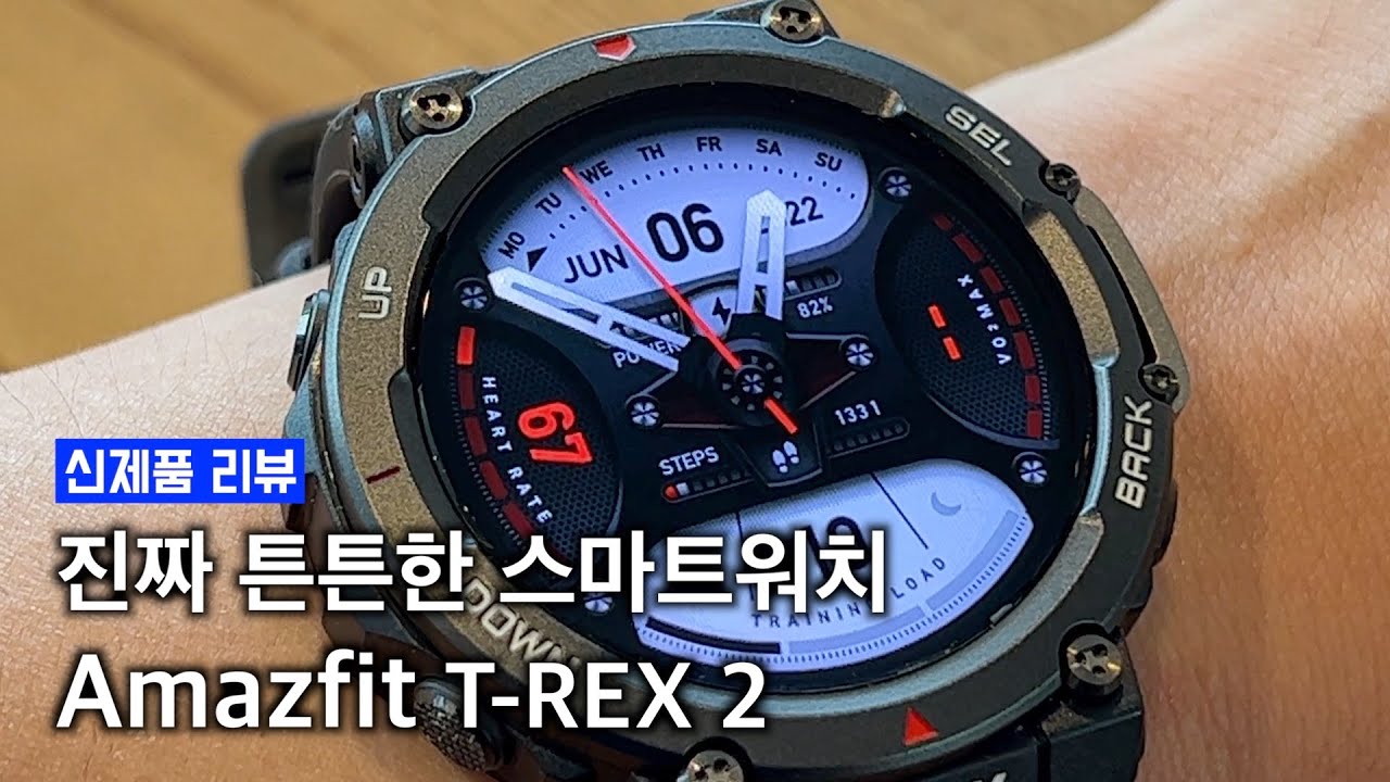 100미터 방수, 밀스펙 인증, 배터리까지 끝판왕 러기드 스마트워치 : 어메이즈핏 T-REX 2