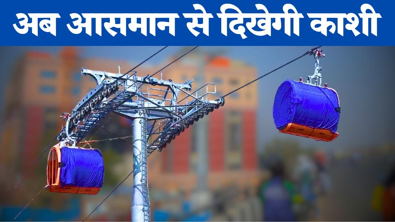 Varanasi Ropeway Update 2025 | Latest Construction Progress 🚠