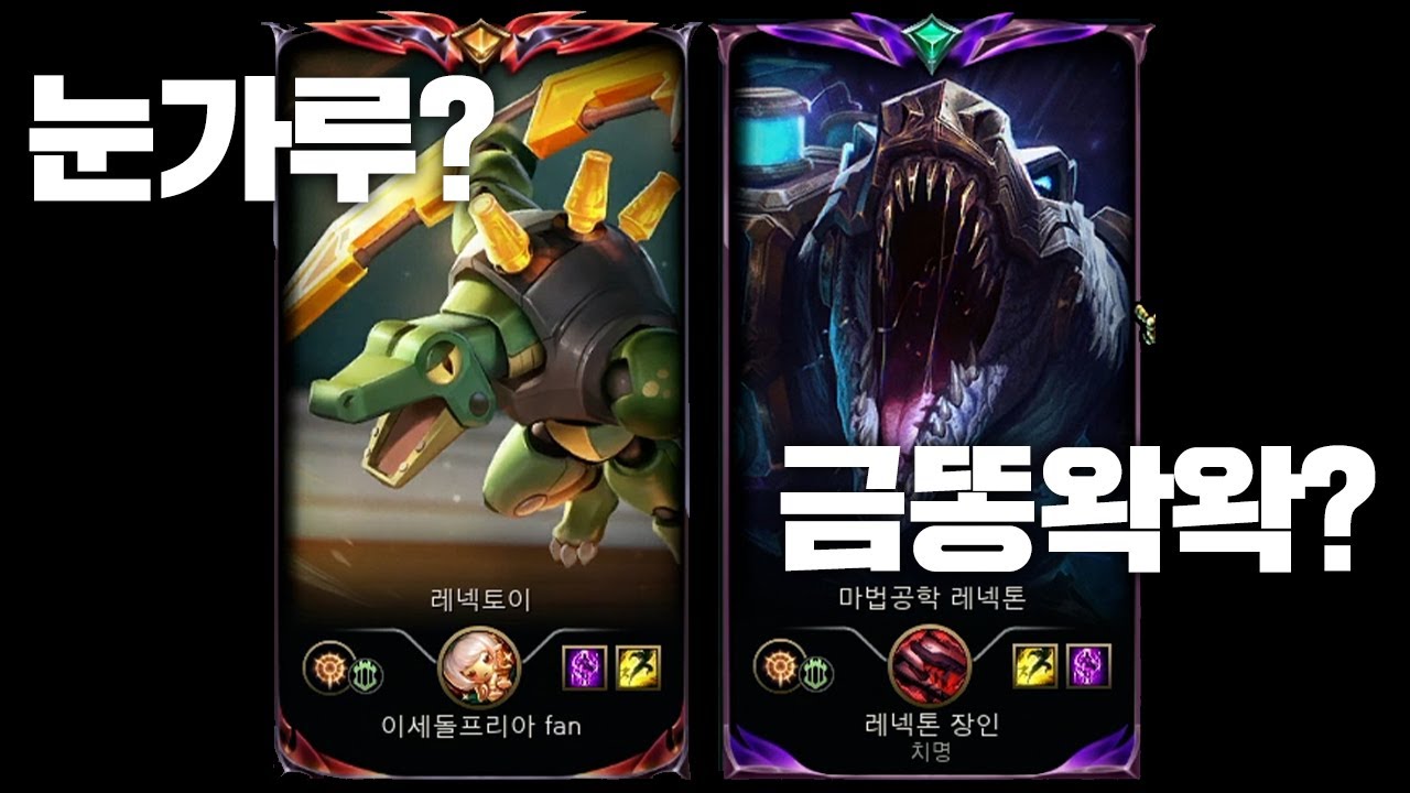 레넥톤 누가 1위지..
