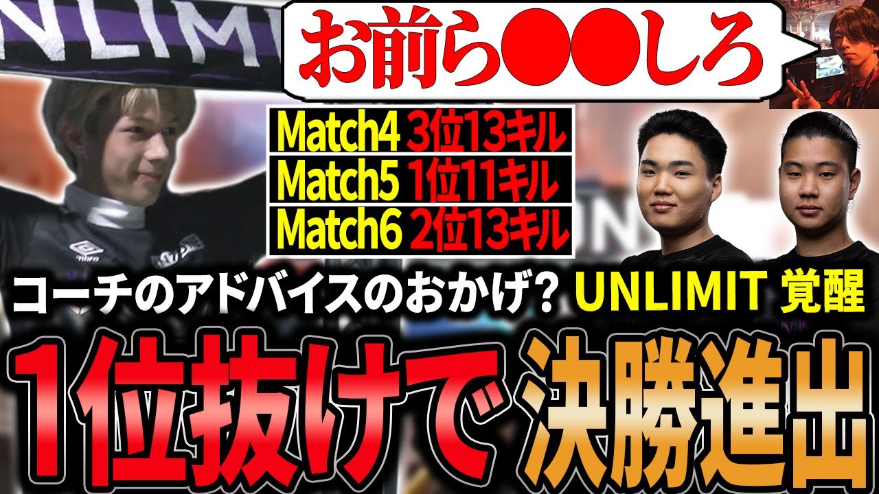 【ALGS CS  LOSERS2】コーチのアドバイスでUNLIMITが覚醒！ビッグゲーム3連発で1位抜け決勝進出【APEX/Peace/ピース/ゆらりまん/Xtsuvi/Yona】