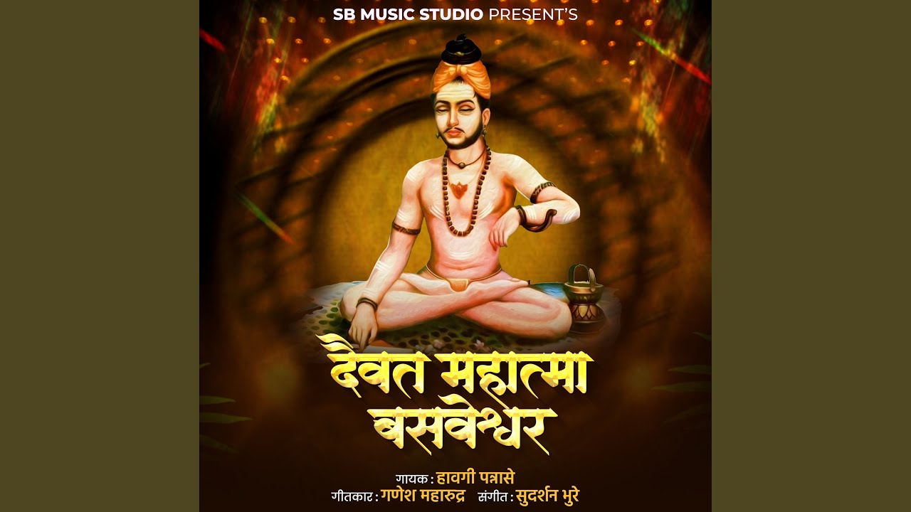 Daivat Mahatma Basveshwar