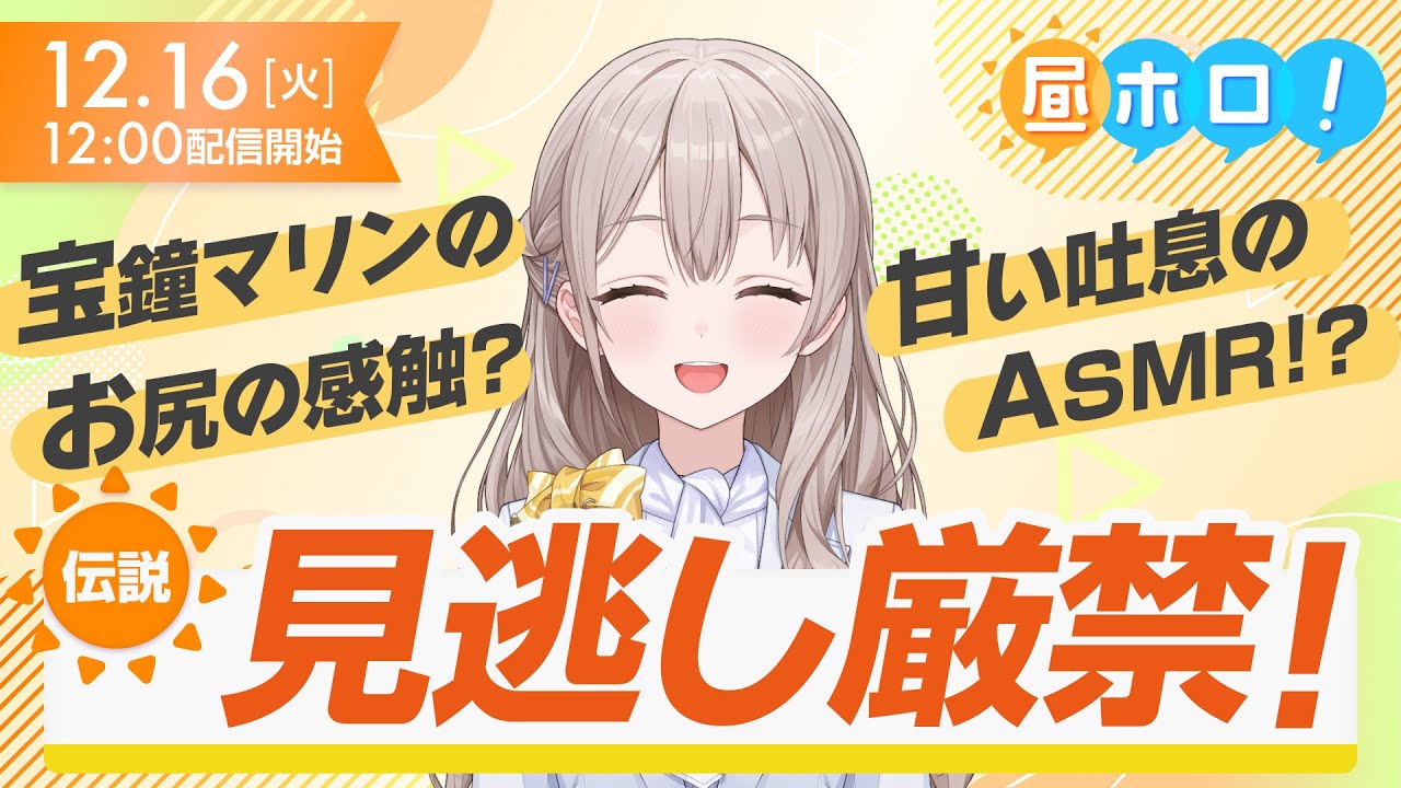 【衝撃】宝鐘マリンさんの「お尻の感触」とは…!? /クリスマスASMRは「息づかい」がヤバい…？【昼ホロ/花園さやか】