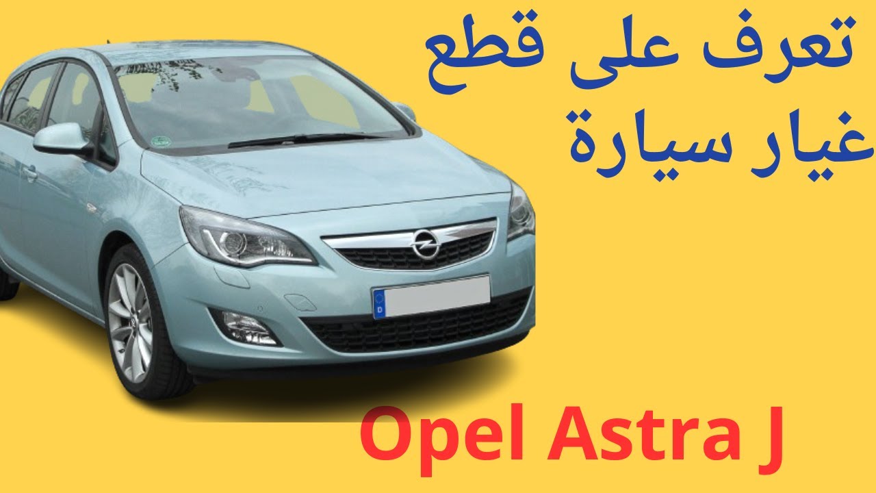 Kit 530 0338 10 ina Opel Astra j قطع غيار سيارة أوبل أسترا