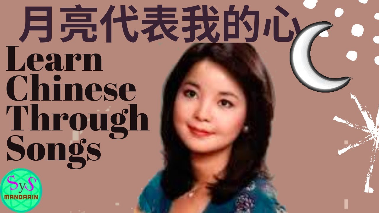 359 Learn Chinese Through Songs: The Moon Represents My Heart 月亮代表我的心