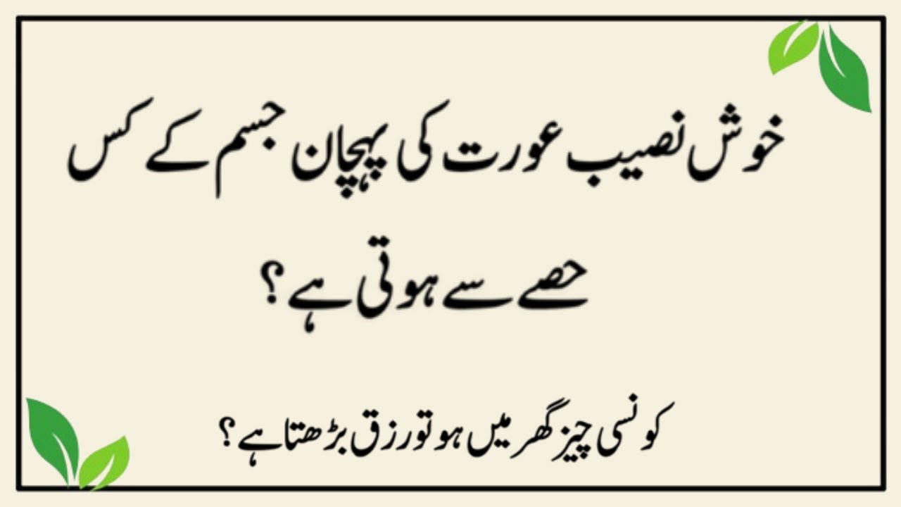 Urdu Quiz - Islamic Questions and Answers Urdu - Islamic Questions and Answers - Islamic GK-1