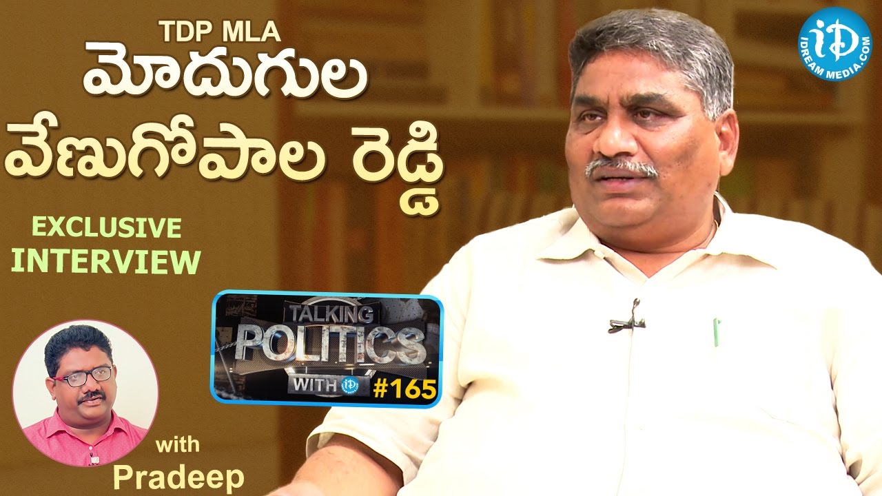 TDP MLA Modugula Venugopala Reddy Exclusive Interview || Talking Politics With iDream #165