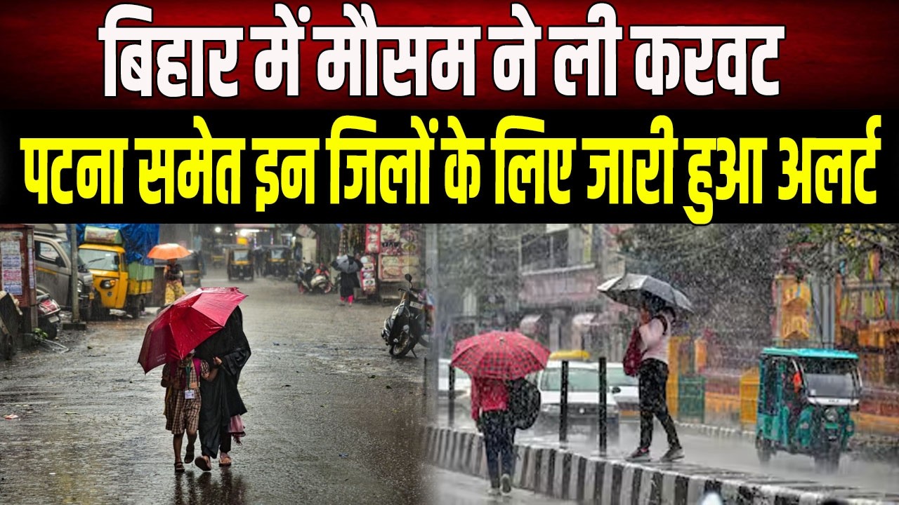 Bihar Weather: Alert! Weather changes in Bihar, storm and rain warning issued for Patna and sever...