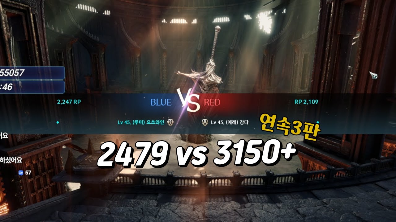 아이온2 고독의투기장 수호성2479 vs 수호성3160 투력600이상차이 점점힘들어지네