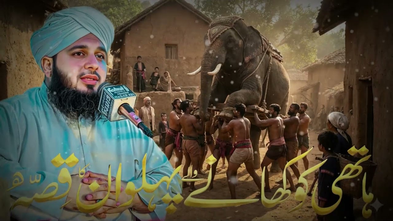 Hathi Ko Khanay Walay Pehlawan Ka Waqia ,  Peer Ajmal Raza Qadri