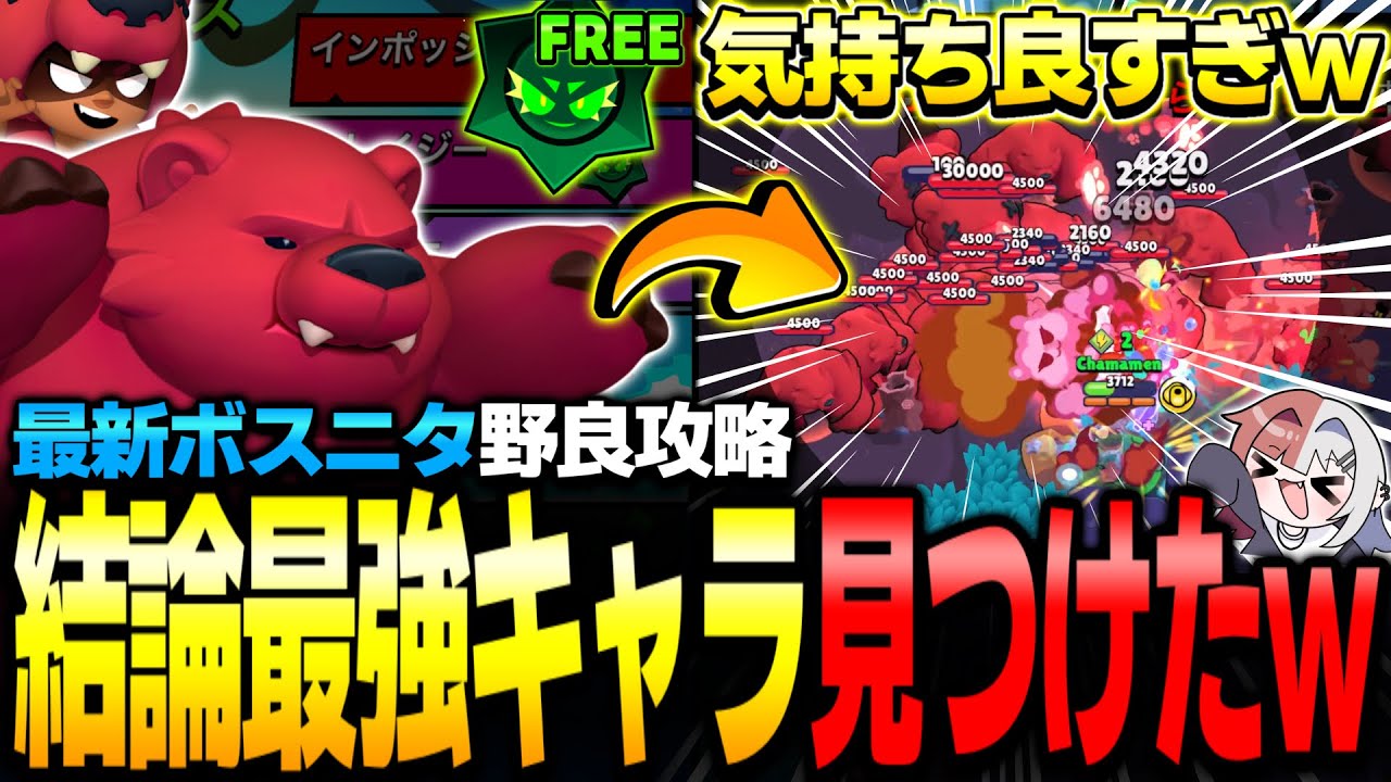 【ブロスタ】過去一簡単で超気持ちいいww無料報酬がもらえる激ムズ『ボスブルースニタ』の野良でも勝てる最強キャラ7選を紹介します！