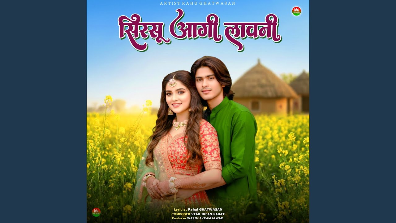 सिरसू आगी लावनी