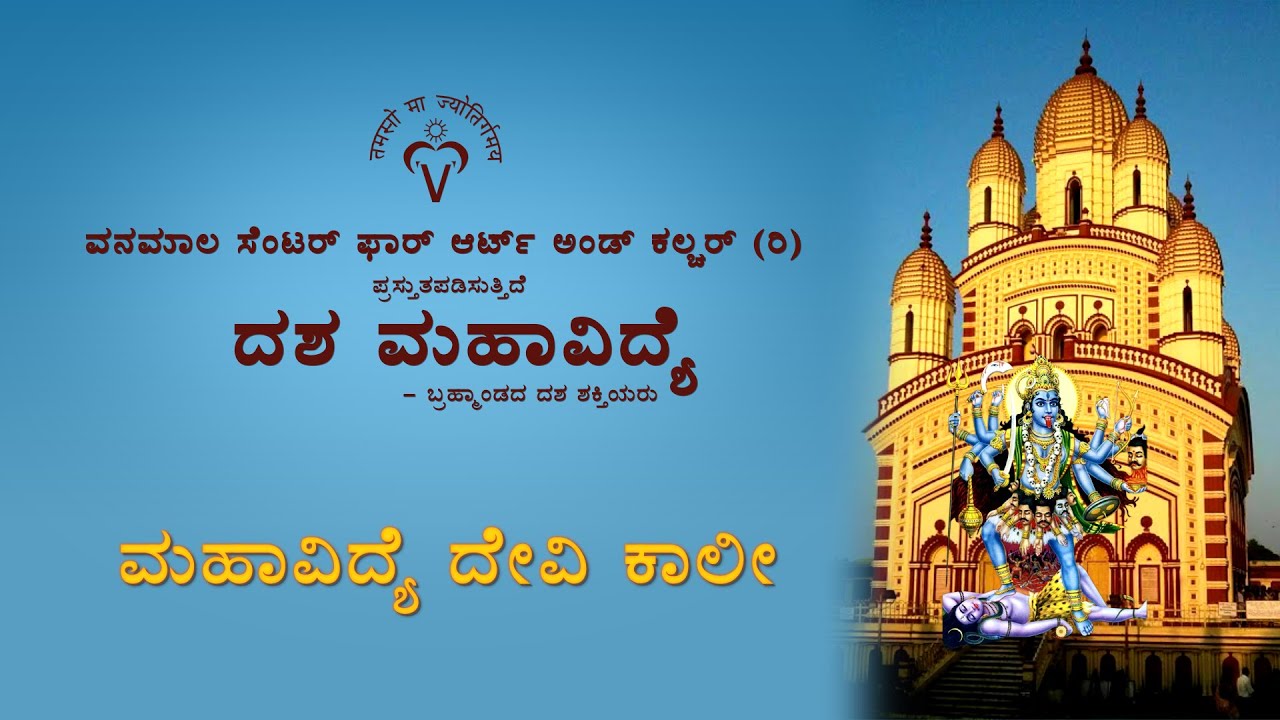 Episode 2 - Maa Kali - 1st Mahavidya - Kannada