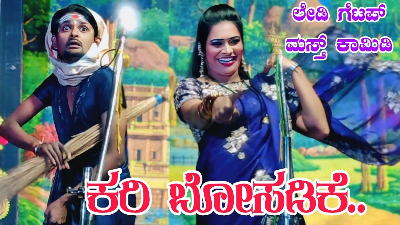 ಪುಟ್ಟರಾಜು ಮಂಗಳೂರು. ಲಕ್ಷ್ಮೀ ಶಿರೋಳ ಅನಾಹುತ ಕಾಮಿಡಿ #entertainment #comedyvideo #kannada 