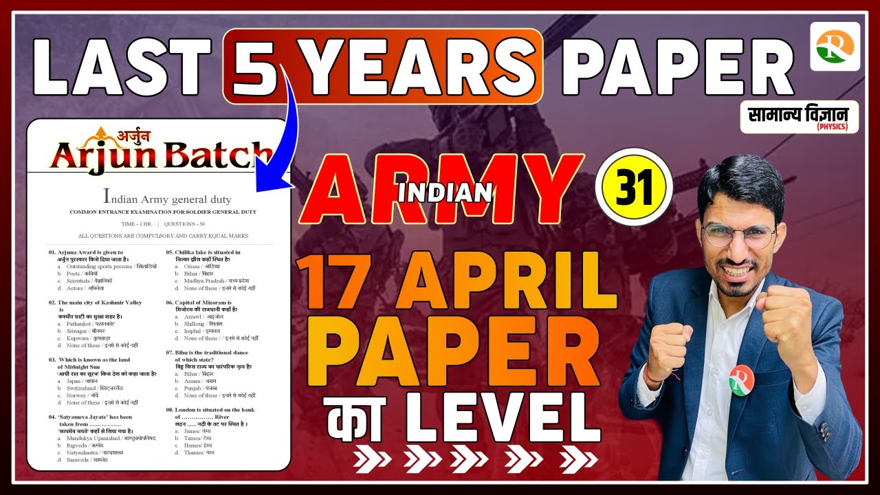 Army Mock Test 2023 | Army pyq online classes 2023 | Army pyq 2023 | Army syllabus 2023 | army 2023