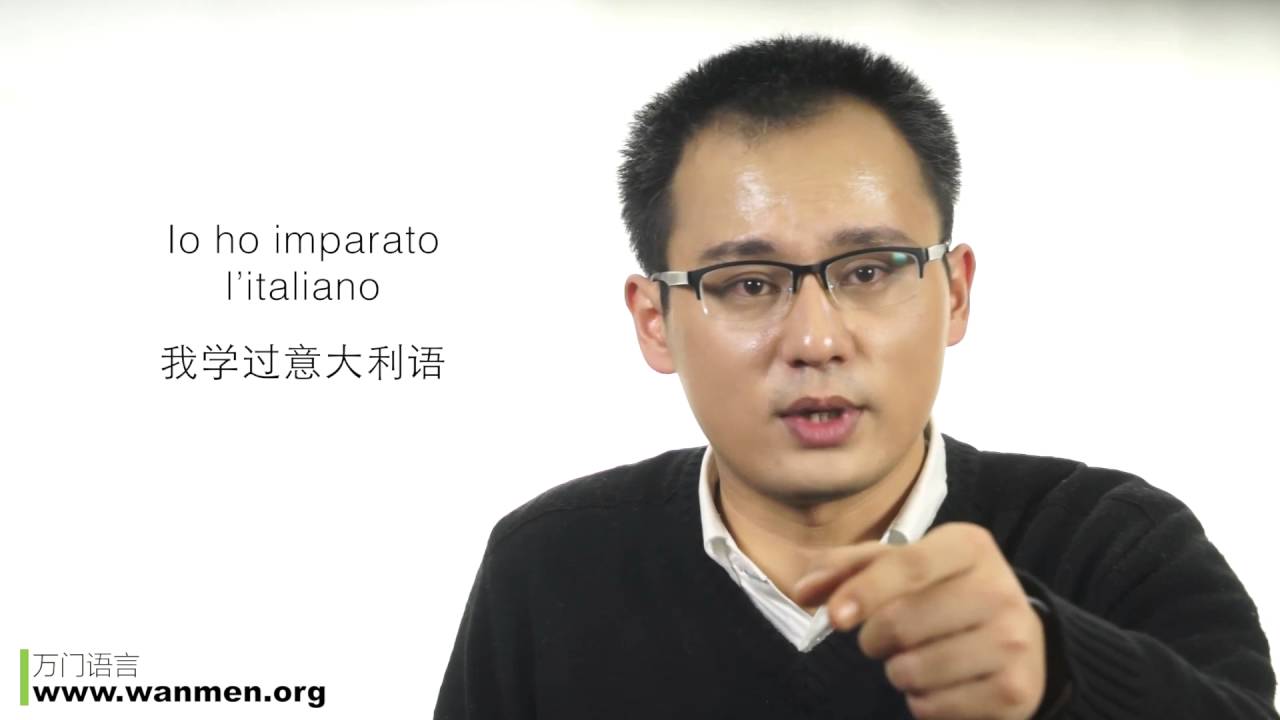 【万门大学】意大利语初级30 3近过去时 4 近过去时的语法意义 上