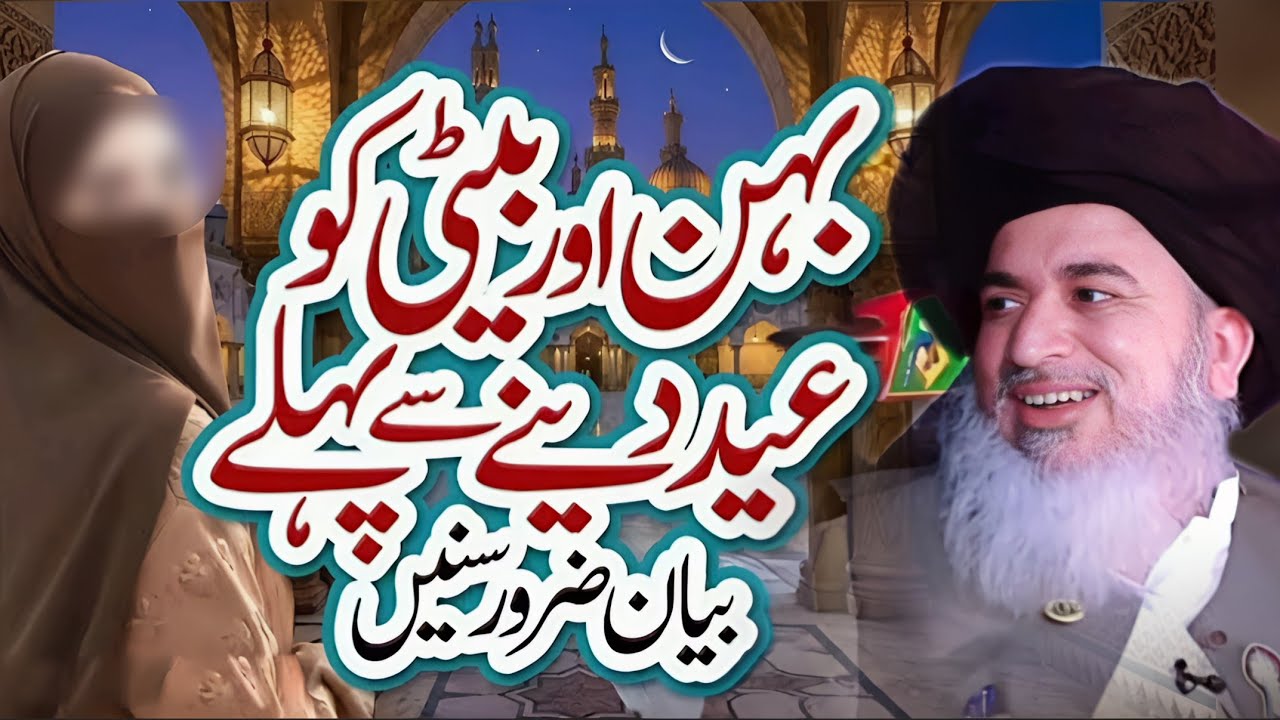Zakaat Deny Ka Waqia | Eid Ul Fitr | Allama Khadim Hussain Rizvi Bayan || EP 5