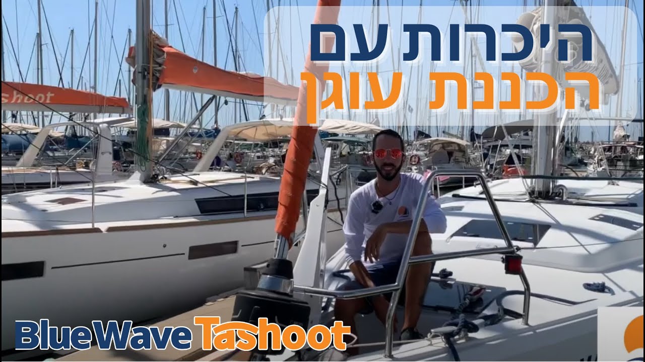 איך לעבוד עם הכננת עוגן