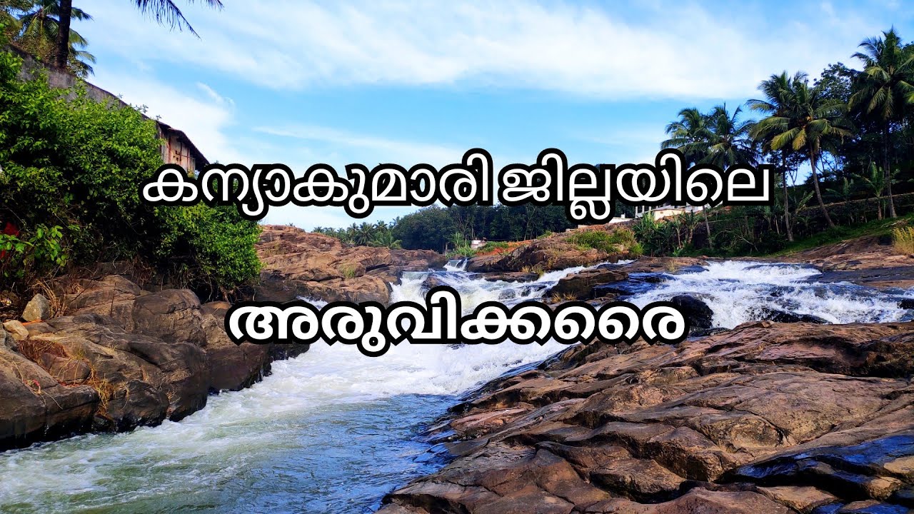 Aruvikarai Natural Water Flow | Aruvikarai River Thiruvattar | Paraliyar | Aruvikkarai Waterfalls
