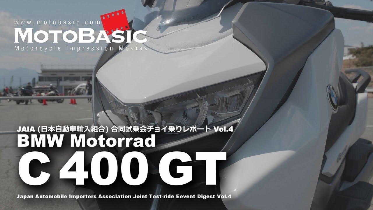 C 400 GT BMW Motorrad JAIA試乗会 バイクチョイ乗り・レビュー・インプレ Vol.4SHORT TEST RIDE BMW C400GT