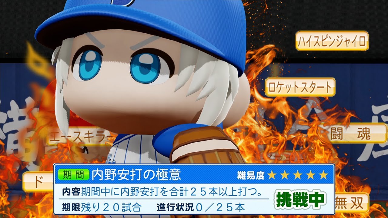 【マイライフ】激ムズミッションをクリアしまくって金特を大量に付けたら最高の選手が完成した！【パワプロ2022】#１０