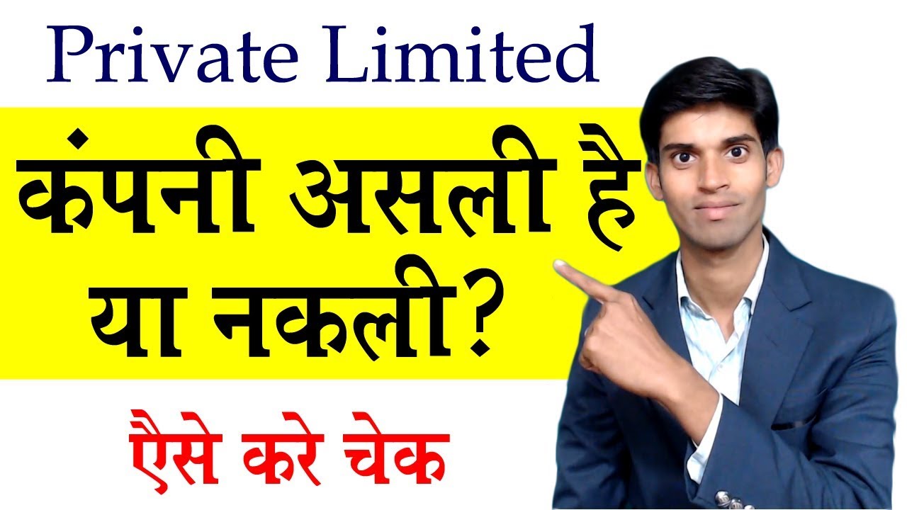 How To Check Company is Fake or Real ? It is Most Important For Everyone