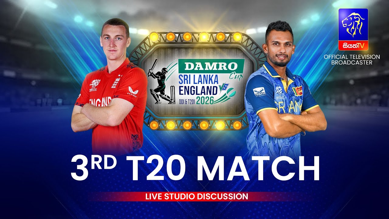 🔴 England Tour of Sri Lanka |  3rd T20 Match | Live Studio Discussion | 03-02-2026 | Siyatha TV
