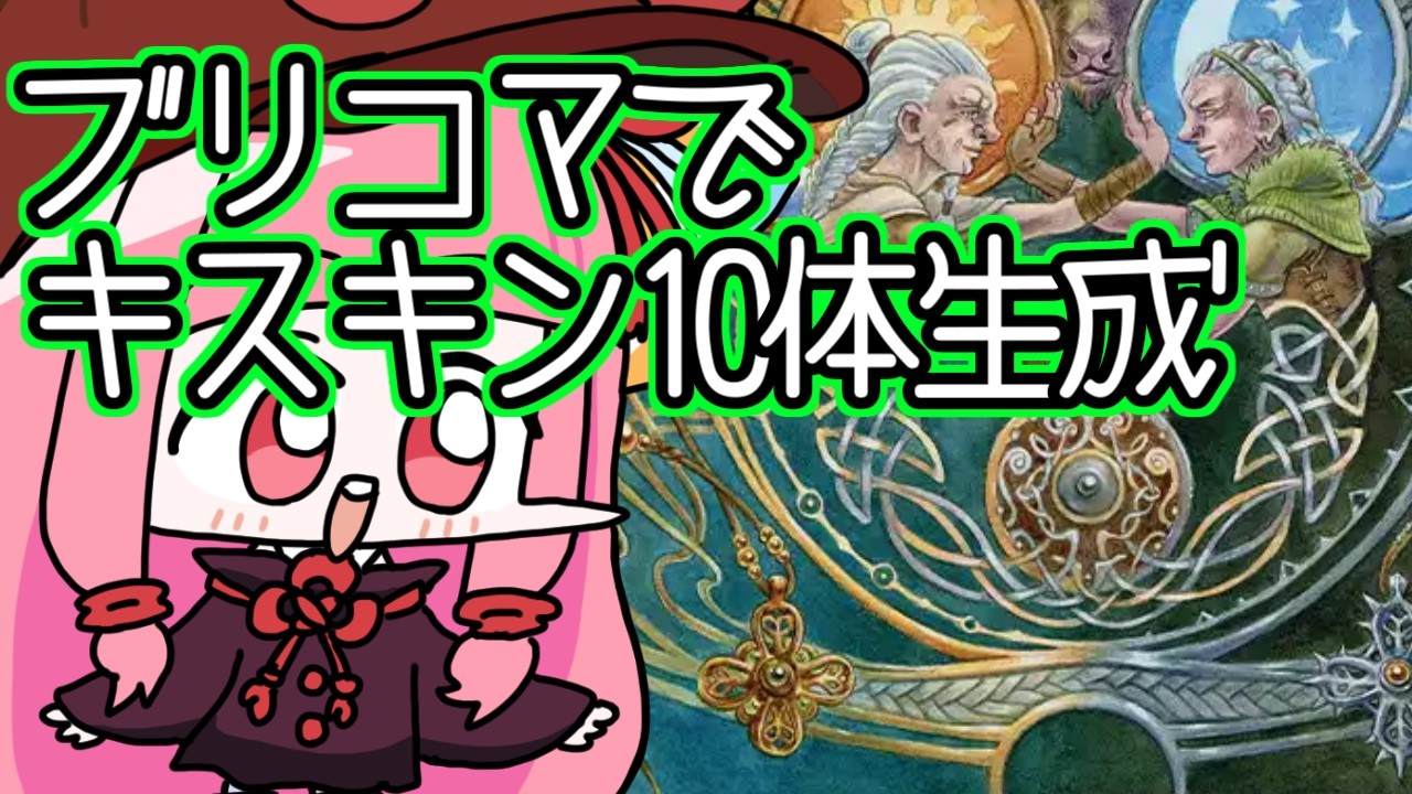 【#MTGA】ブリジッドの命令に含まれるキスキンは１２個分だぜ！　ローウィンの昏明のクソデッカー茜ちゃん ECLその１４【ボイスロイド実況】