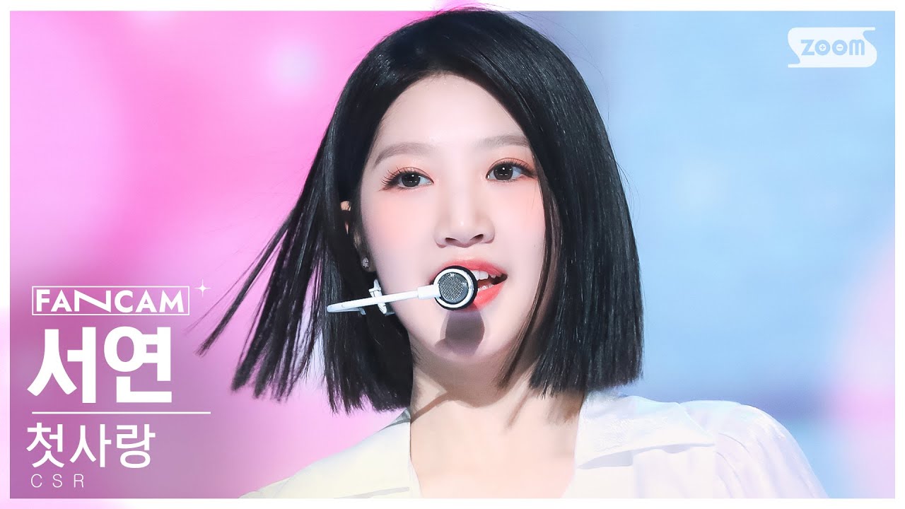 [안방1열 직캠4K] 첫사랑 서연 '빛을 따라서' (CSR SEOYEON 'Shining Bright' FanCam) @SBS Inkigayo 230402