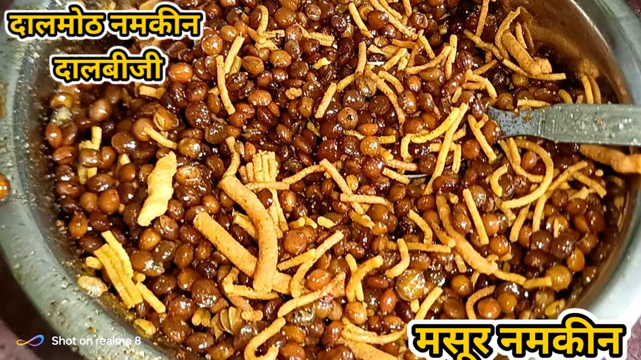 Masoor Dal Namkeen Recipe || मसूर दाल की नमकीन |  masoor ki namkeen | lentil crispy | holi special