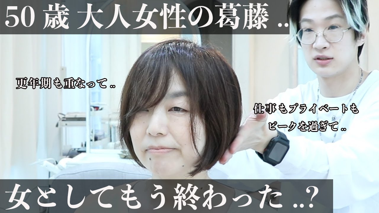 【50代特有の悩み】大人女性が輝くレイヤーショートヘアに！