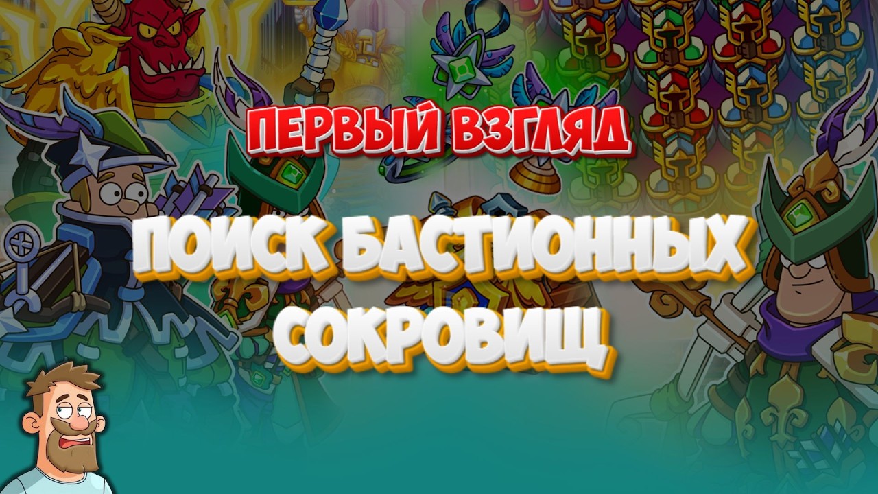Hustle Castle | Первый взгляд на событие Поиск Бастионных сокровищ | Все награды!